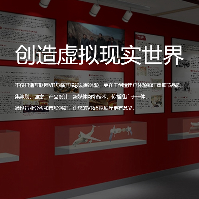 定安县VR虚拟场馆|红色党建主题展软件开发制作