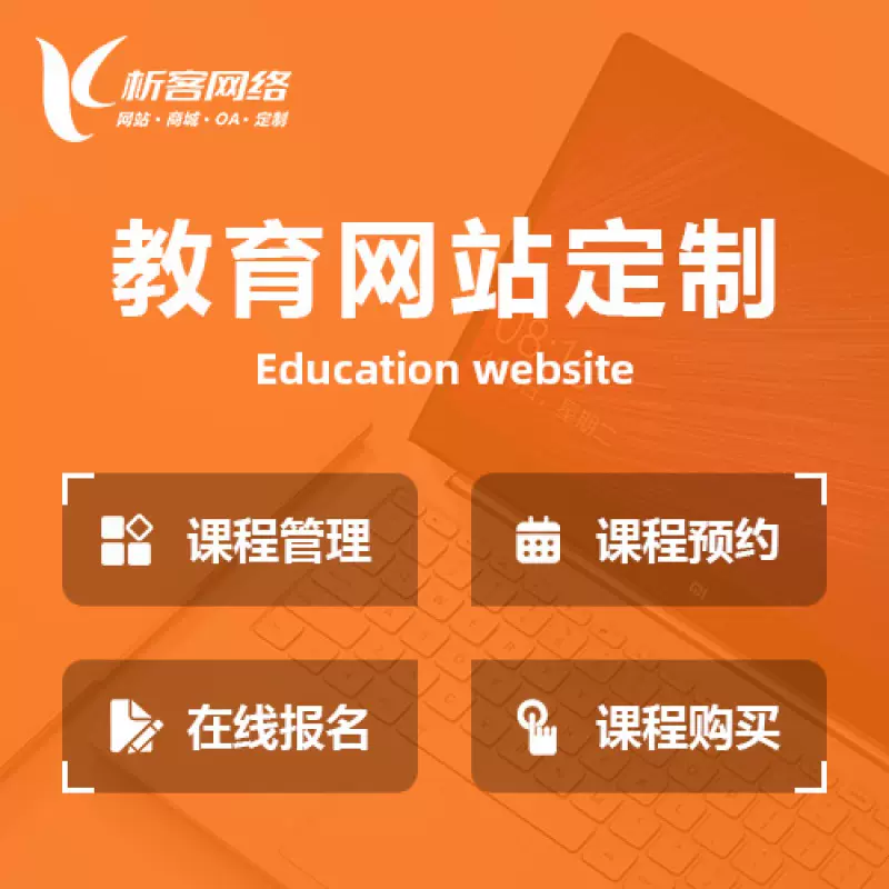 定安县教育网站建设制作定制