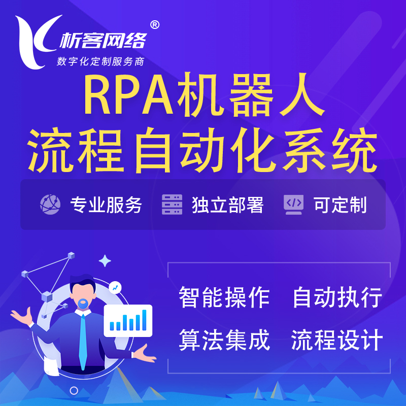 定安县RPA机器人流程自动化智能化系统