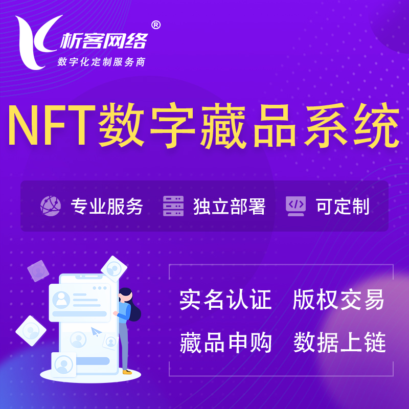 定安县NFT数字藏品系统小程序