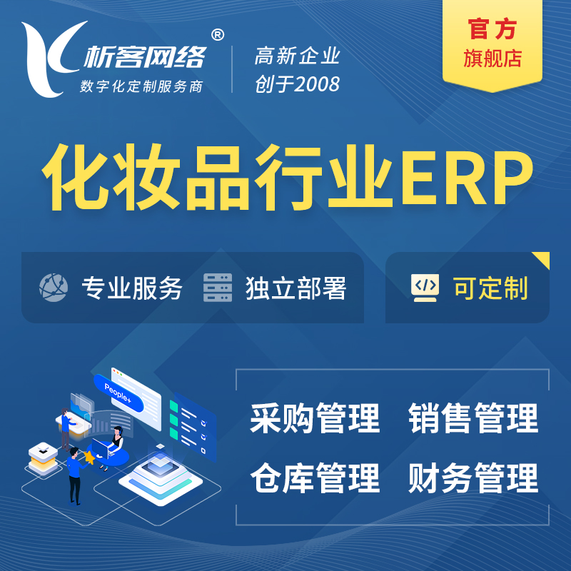 定安县化妆品美业ERP软件生产MES车间管理系统