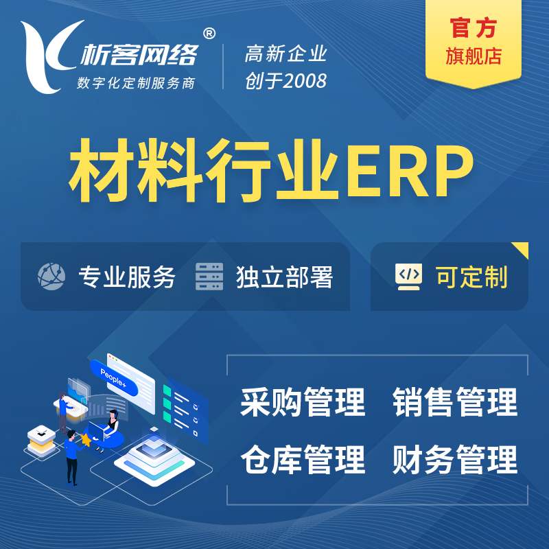 定安县新材料行业ERP软件生产MES车间管理系统