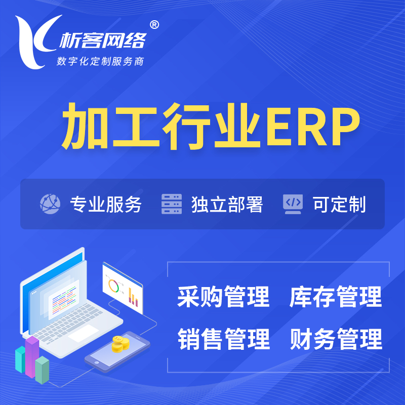 定安县加工行业ERP软件生产MES车间管理系统