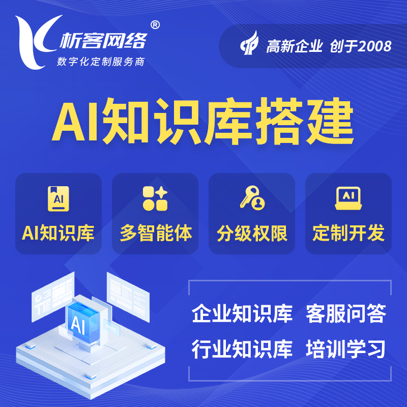 定安县AI知识库搭建部署