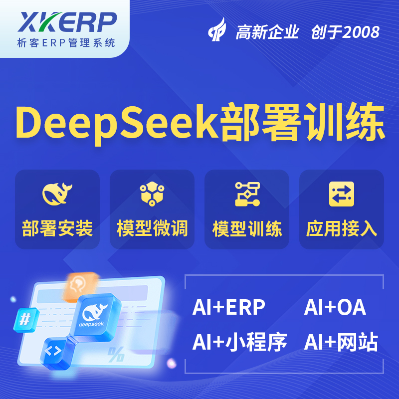 定安县AI+DeepSeek+OCR模型训练