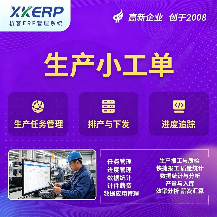 定安县生产小工单系统