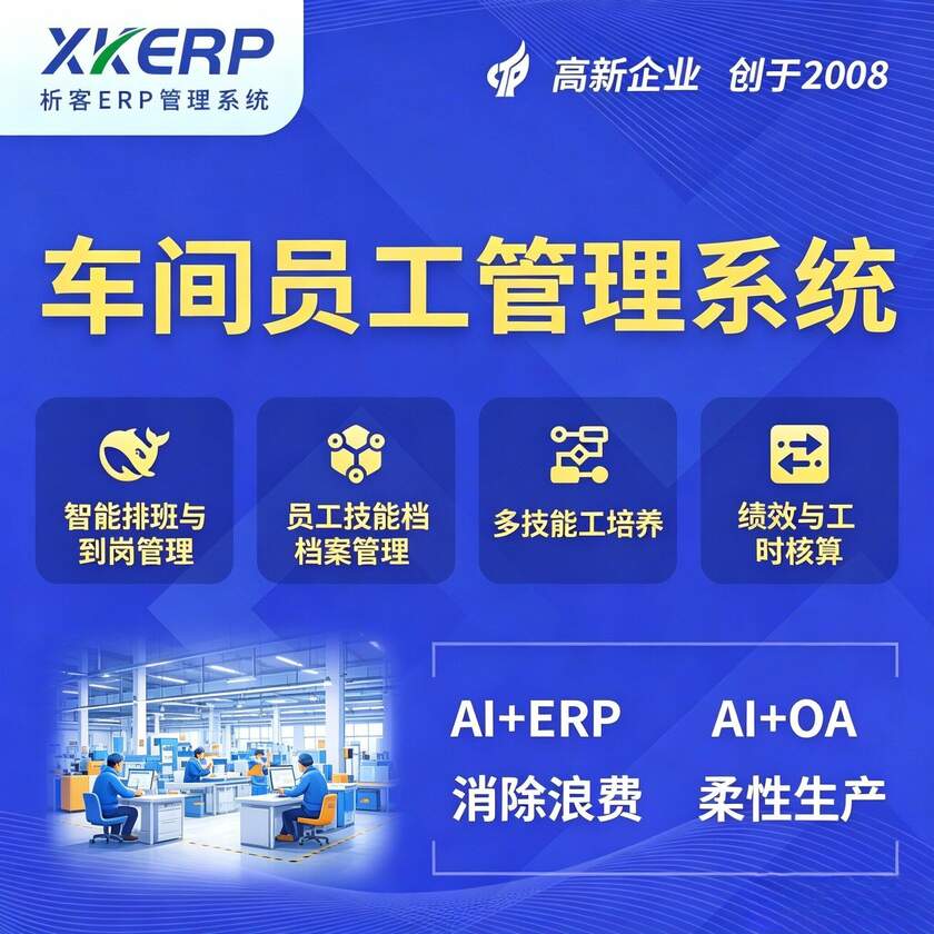 定安县车间员工管理系统