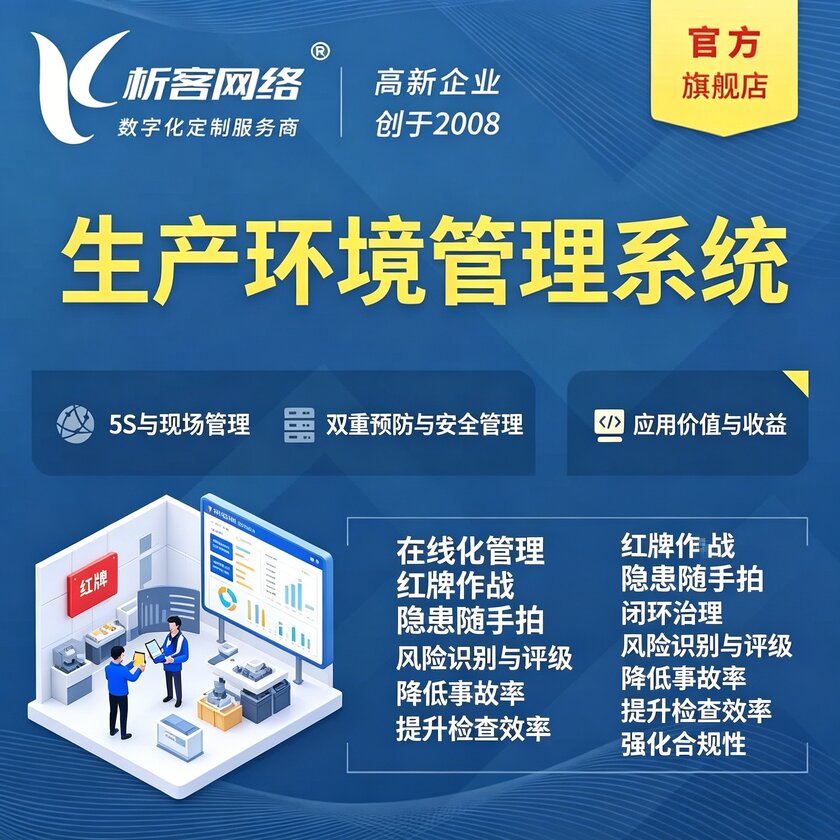 定安县生产环境管理系统