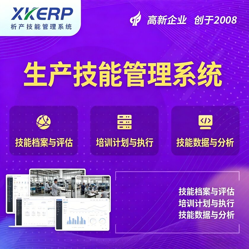 定安县生产技能管理系统
