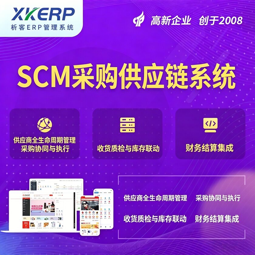 定安县SCM采购供应链管理系统