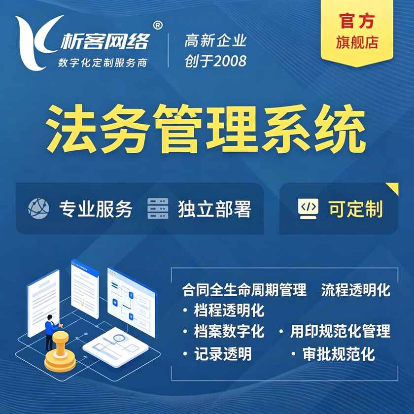 定安县法务管理系统