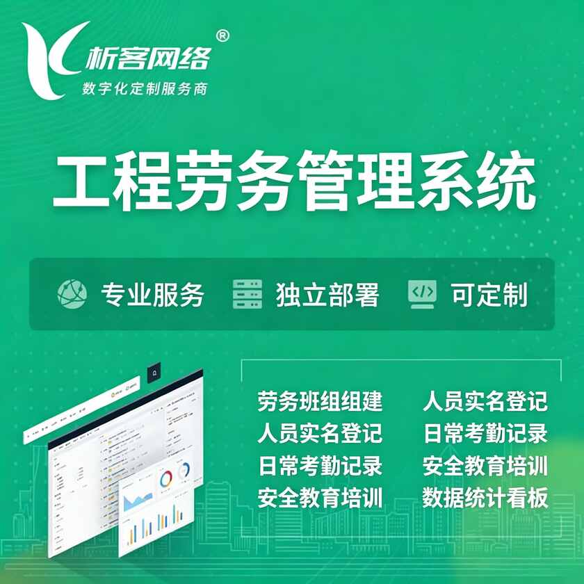 定安县工程劳务管理系统