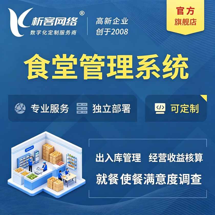 定安县食堂管理系统