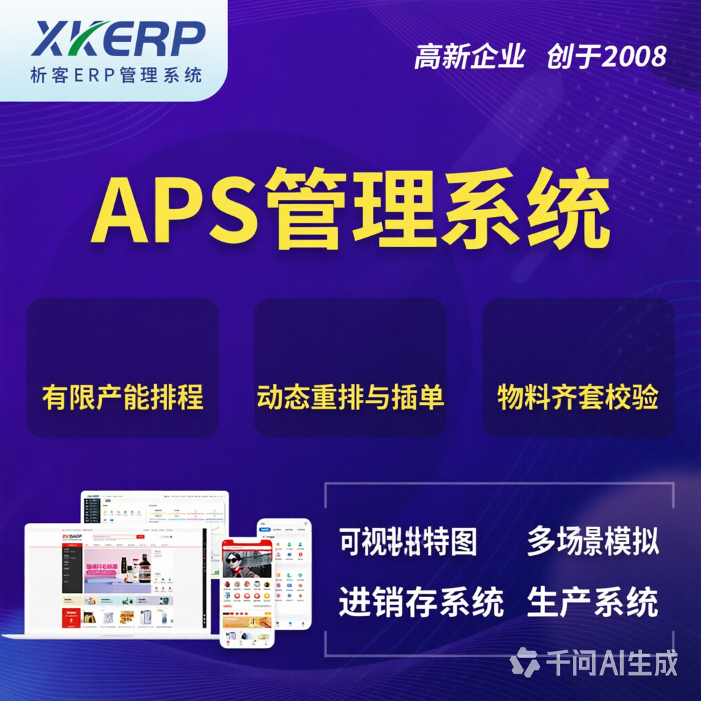定安县APS管理系统